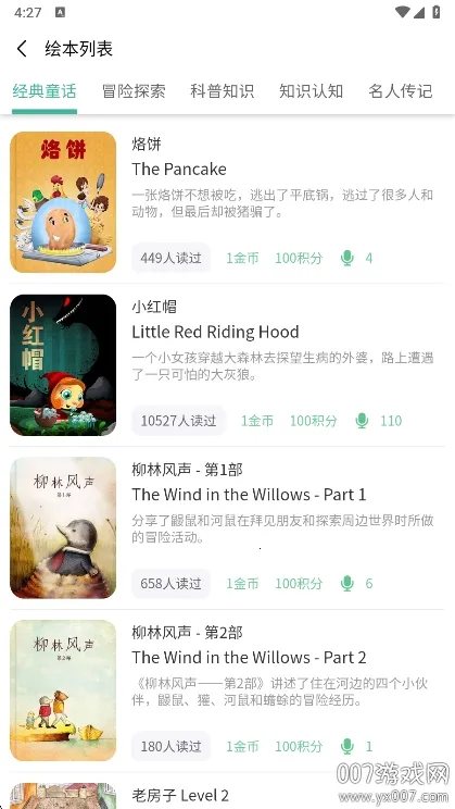趣读绘本馆(英语绘本学习)v2.0.8 手机版