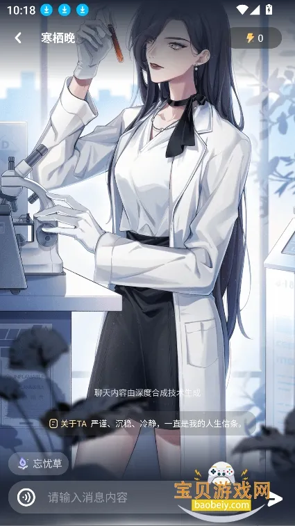 lolipop(AI动漫聊天)v1.1.2 安卓版