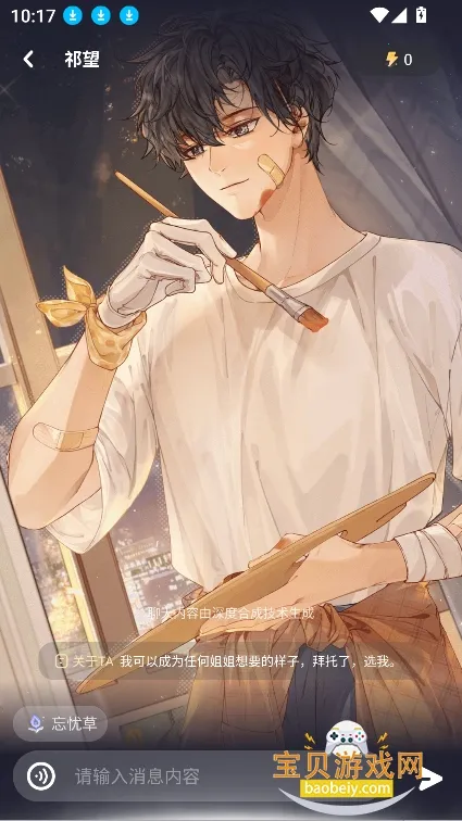 lolipop(AI动漫聊天)v1.1.2 安卓版