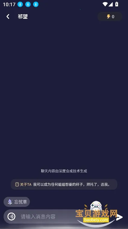 lolipop(AI动漫聊天)v1.1.2 安卓版