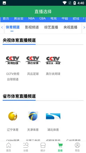 掌上足球专业版(赛事资讯竞猜)v2.0.1 安卓版