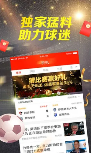 掌上足球专业版(赛事资讯竞猜) 掌上足球专业版(赛事资讯竞猜)