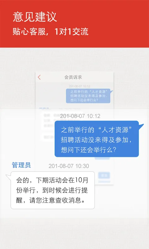 智慧园区企业服务平台2025最新版本v1.8 官方正版