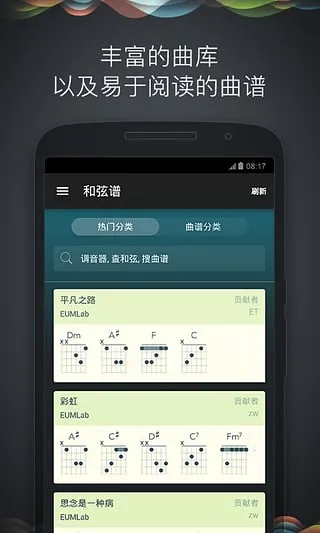 Guitar Master安卓版手机版v1.4.0 免费版