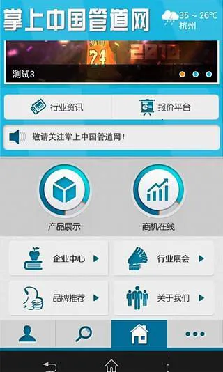 掌上中国管道网2025官方正版v2.0 手机版