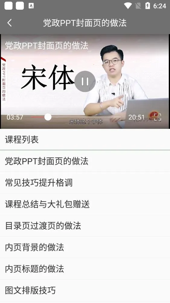 IMTO(PPT模板库)vV1.0 手机版