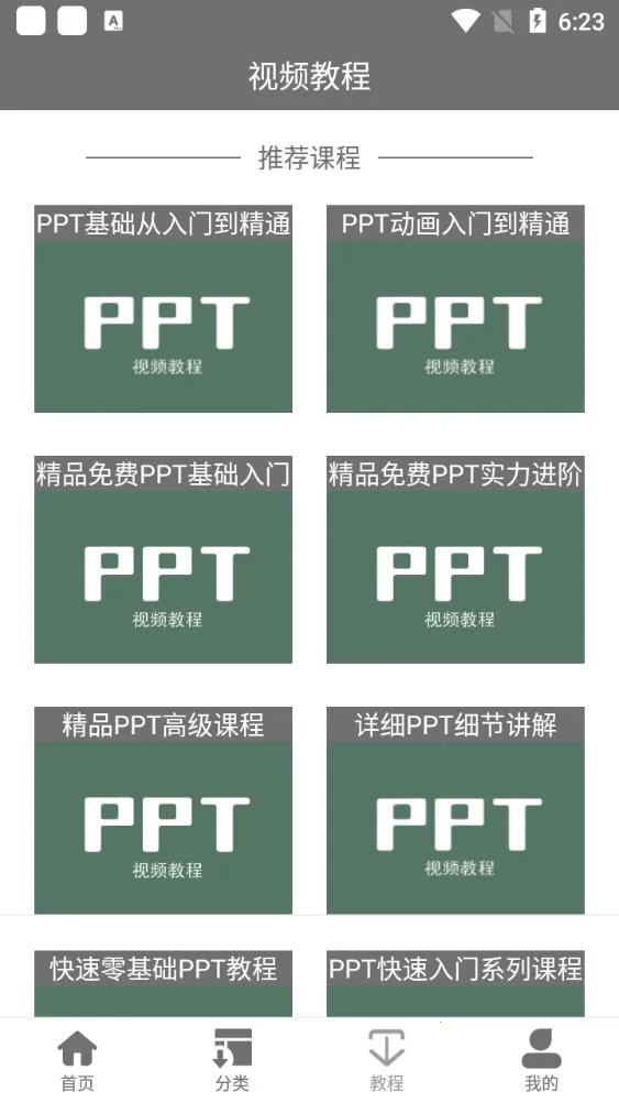 IMTO(PPT模板库)vV1.0 手机版