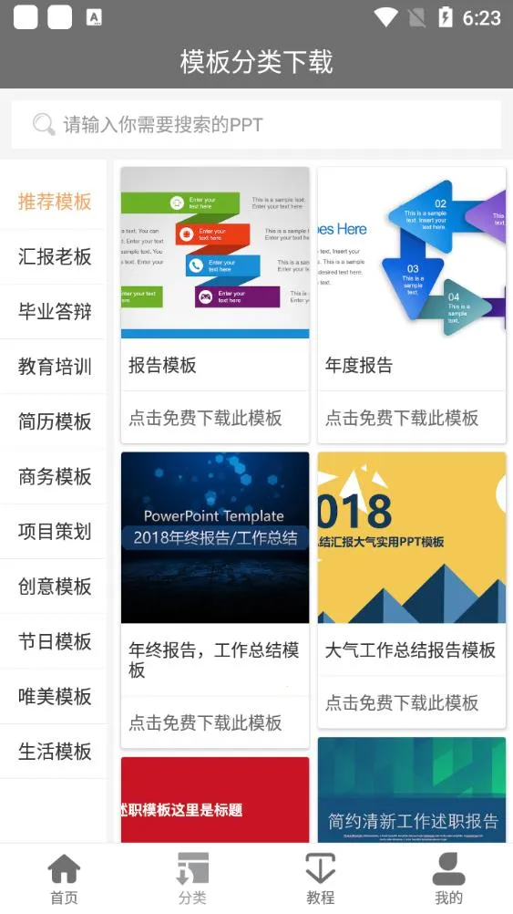 IMTO(PPT模板库)vV1.0 手机版