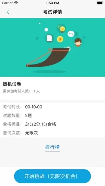 睿蓝学堂2025官方最新版本v4.5.9.0 安卓版