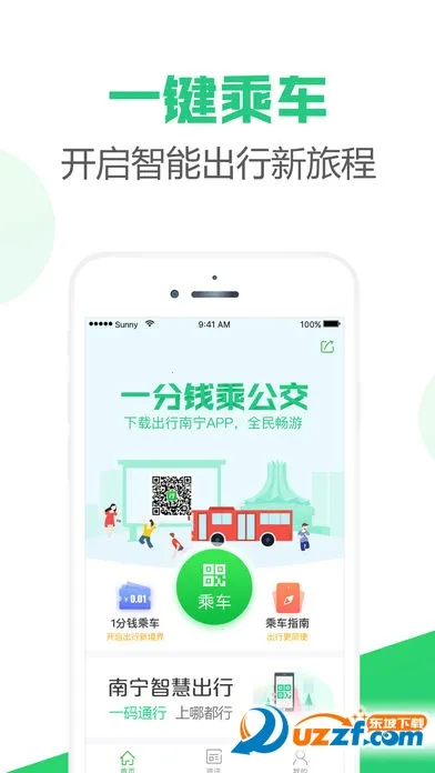 出行南宁最新手机版v3.1.2 免费版
