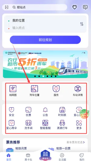 厦门地铁(地铁出行服务) 厦门地铁(地铁出行服务)