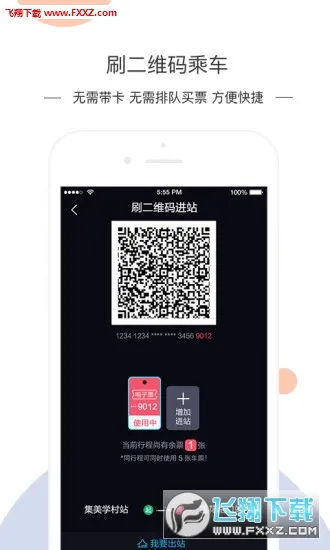 厦门地铁(地铁出行服务)v4.0.2 手机版