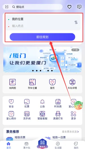 厦门地铁(地铁出行服务) 厦门地铁(地铁出行服务)