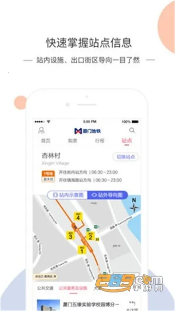 厦门地铁(地铁出行服务)v4.0.2 手机版