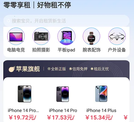 零零享租安卓版手机版 零零享租安卓版手机版