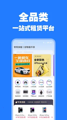 零零享租安卓版手机版v2.5.7 免费版