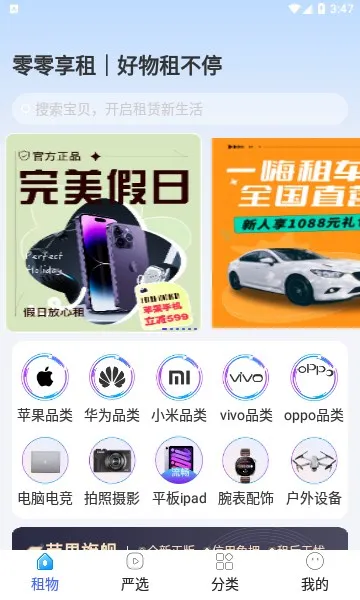 零零享租安卓版手机版v2.5.7 免费版