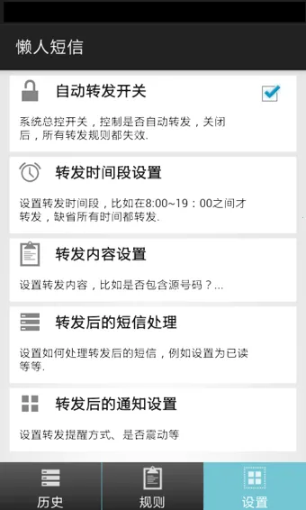 懒人短信(短信转发)v8.3.4 官方正版