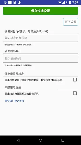 懒人短信(短信转发)v8.3.4 官方正版