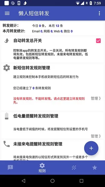 懒人短信(短信转发) 懒人短信(短信转发)