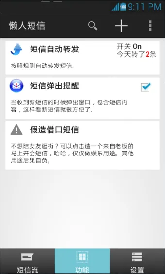 懒人短信(短信转发)v8.3.4 官方正版