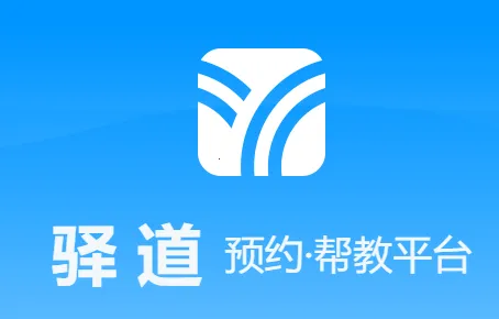 驿道(狱务服务平台) 驿道(狱务服务平台)