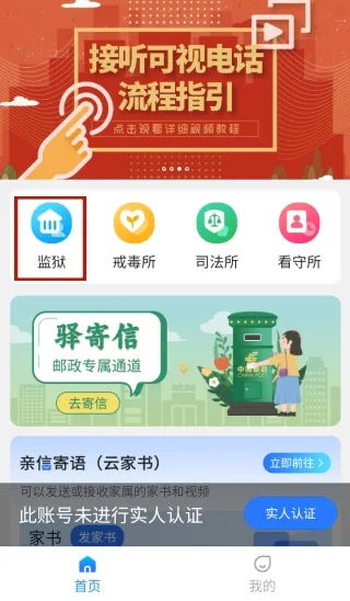 驿道(狱务服务平台) 驿道(狱务服务平台)