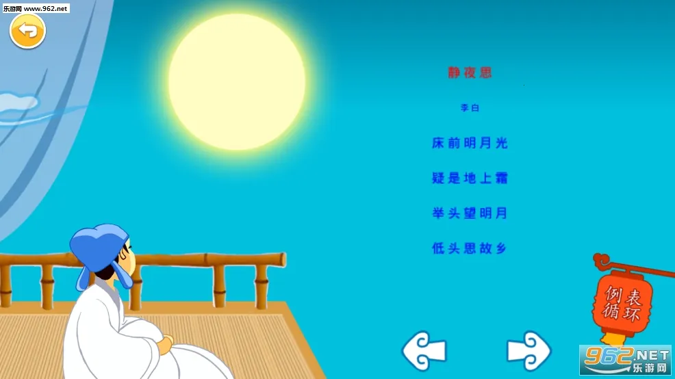 宝宝唐诗三百首(儿童学唐诗)v5.85.2215bx 免费版