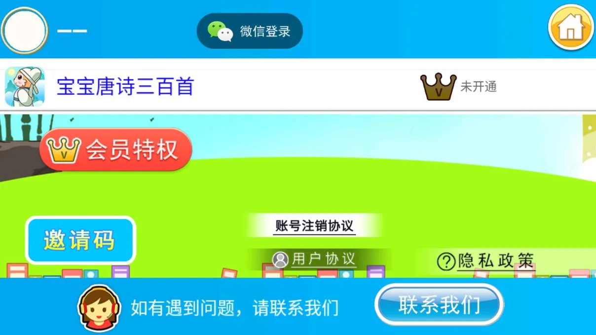 宝宝唐诗三百首(儿童学唐诗)v5.85.2215bx 免费版