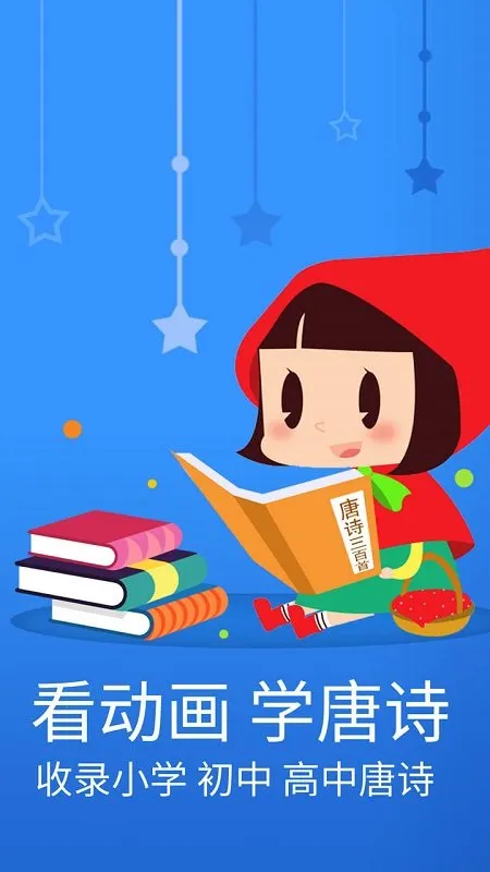 宝宝唐诗三百首(儿童学唐诗) 宝宝唐诗三百首(儿童学唐诗)