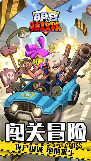 明日特攻队2025官方最新版本 明日特攻队2025官方最新版本