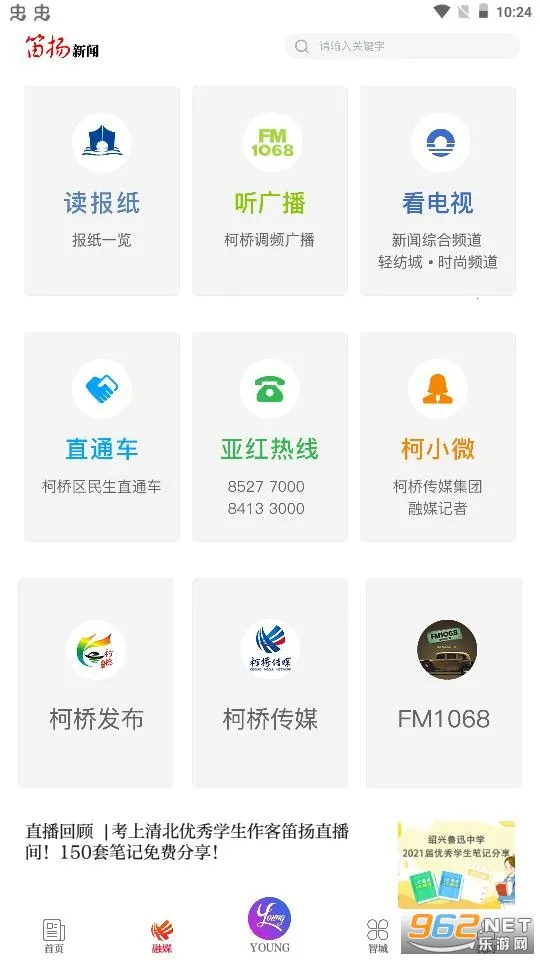 笛扬新闻(本地新闻台)v4.0.5 官方正版