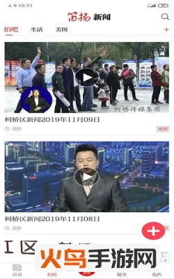 笛扬新闻(本地新闻台)v4.0.5 官方正版