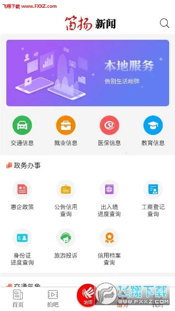 笛扬新闻(本地新闻台) 笛扬新闻(本地新闻台)