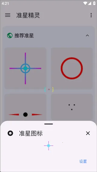 准星精灵Pro2025最新版本v4.3 安卓版