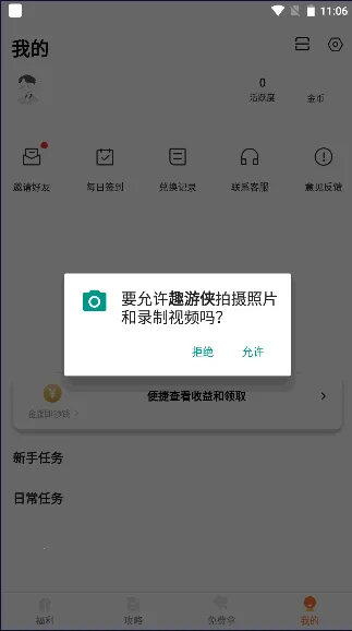 趣游侠安卓版手机版v1.2.1.2 免费版