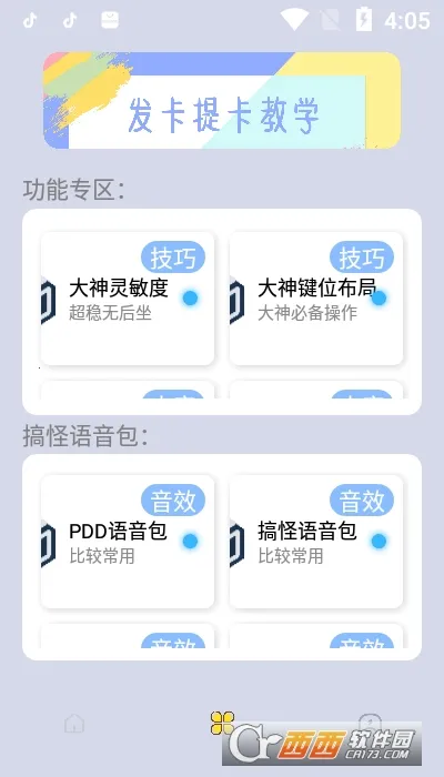 画质云(游戏画质修改)v1.0 官方正版