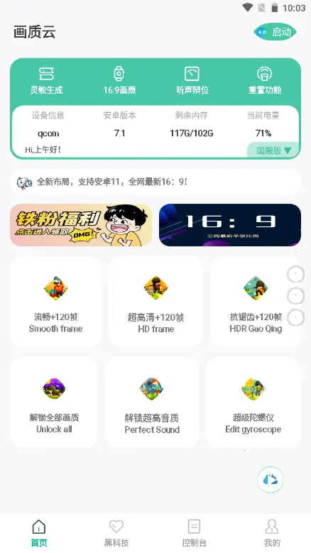 画质云(游戏画质修改)v1.0 官方正版