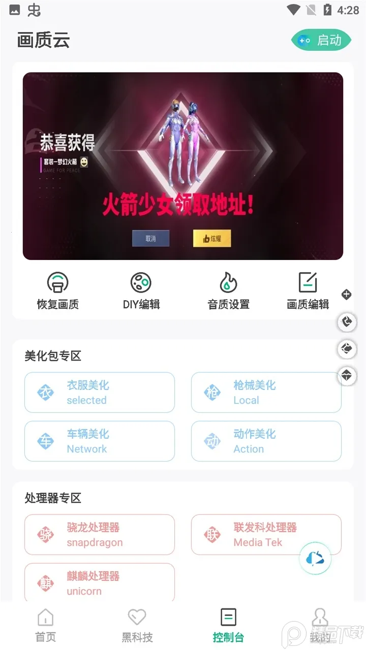 画质云(游戏画质修改) 画质云(游戏画质修改)