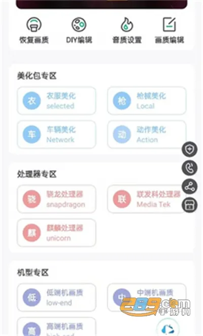 画质云(游戏画质修改)v1.0 官方正版