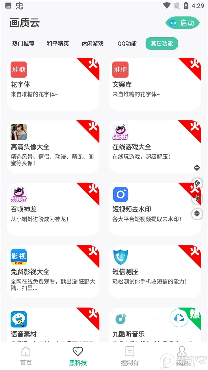 画质云(游戏画质修改)v1.0 官方正版