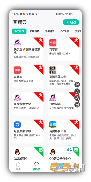 画质云(游戏画质修改) 画质云(游戏画质修改)