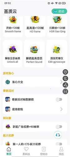 画质云(游戏画质修改) 画质云(游戏画质修改)