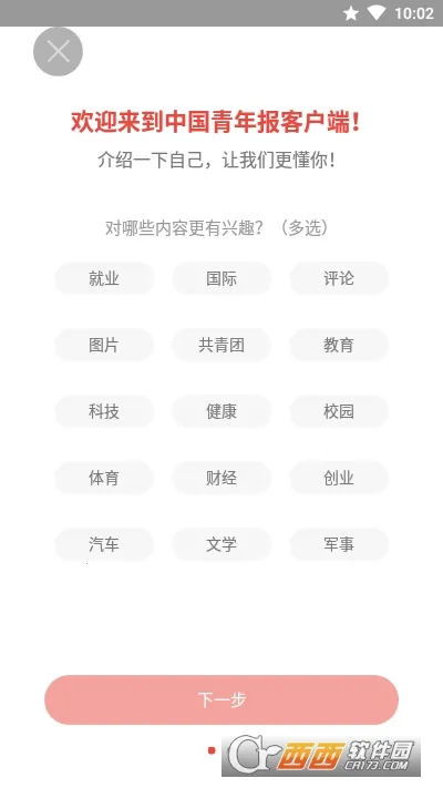 中国青年报2025最新版本v4.12.11 官方正版