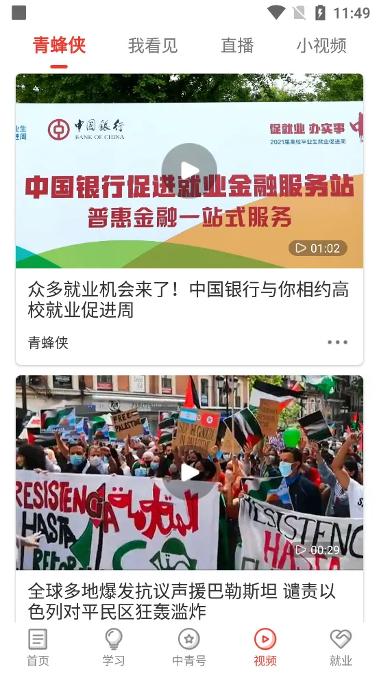 中国青年报2025最新版本v4.12.11 官方正版