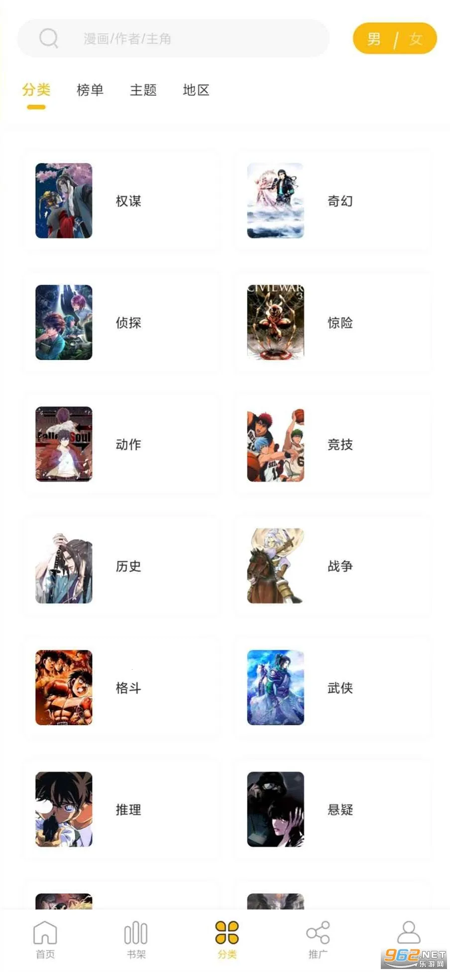 GET漫(免费漫画阅)v2.3.3 官方正版