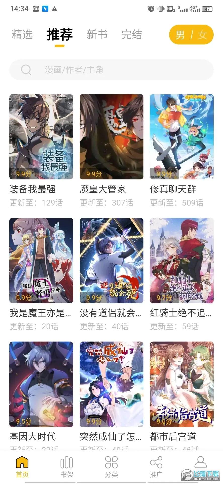 GET漫(免费漫画阅)v2.3.3 官方正版