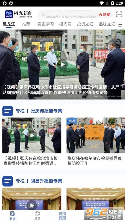 极光新闻(新闻政务服务)v6.3.0 安卓版