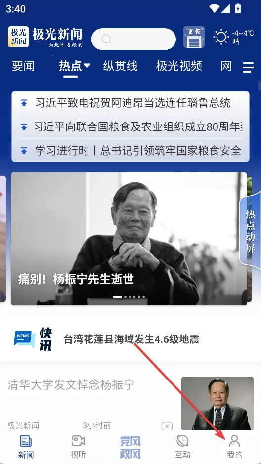 极光新闻(新闻政务服务) 极光新闻(新闻政务服务)