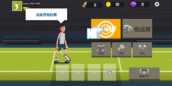 羽毛球高高手(羽球竞技游) 羽毛球高高手(羽球竞技游)